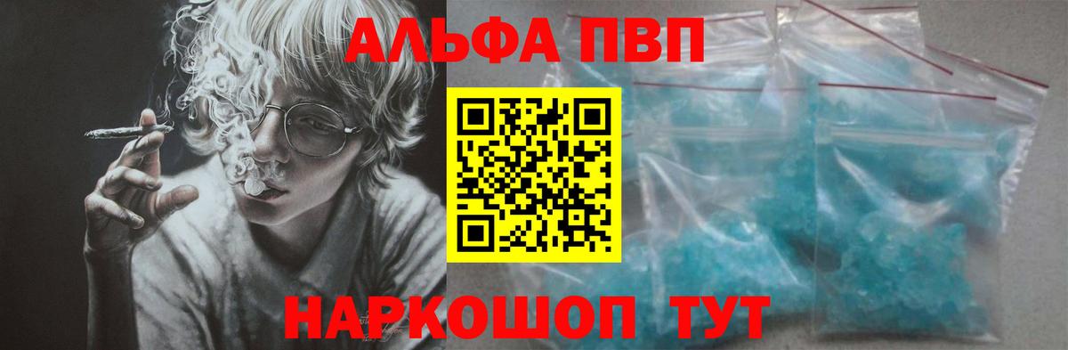 APVP VHQ  A-PVP крисы CK  Ачинск  Вход с VPN  APVP Соль 