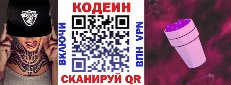 Кодеин напиток Lean (лин)  дарнет шоп  Ачинск 