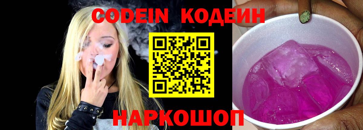 Кодеиновый сироп Lean напиток Lean (лин) Ачинск