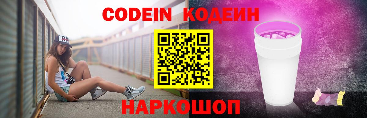 Ачинск  Кодеиновый сироп Lean напиток Lean (лин)  Codein Purple Drank  Вход с VPN 