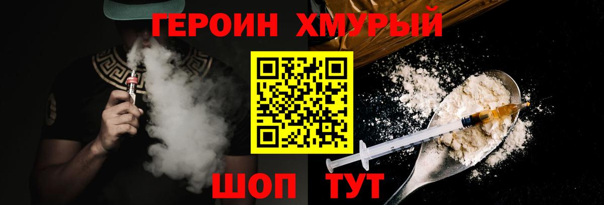 ГЕРОИН гречка  Ачинск 