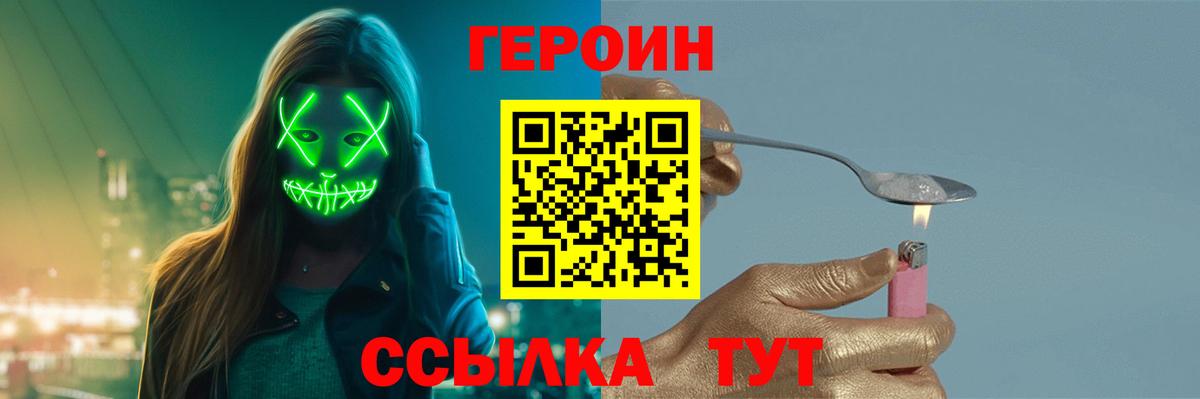 Героин хмурый  Героин  Ачинск  Вход с VPN 