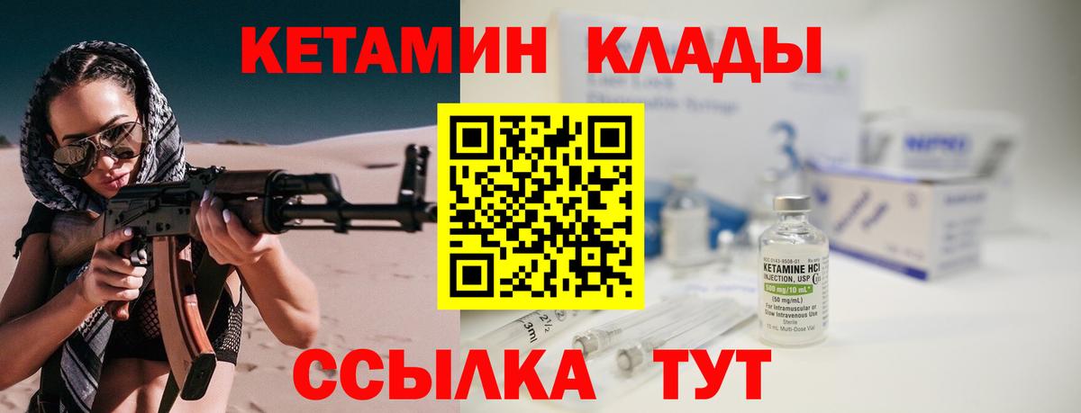 КЕТАМИН ketamine  Вход с VPN  Ачинск 