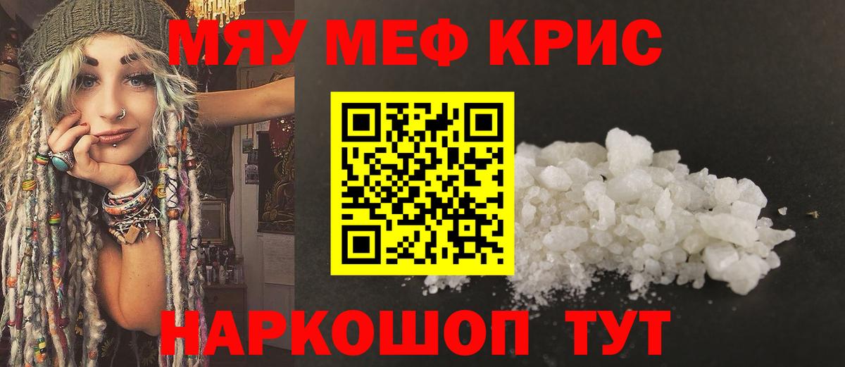 Меф мяу мяу Ачинск