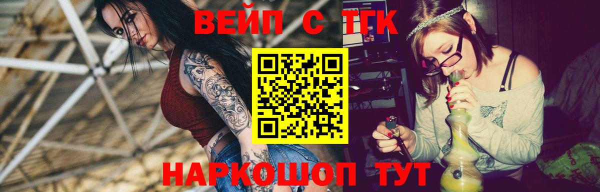 ТГК жижа Ачинск