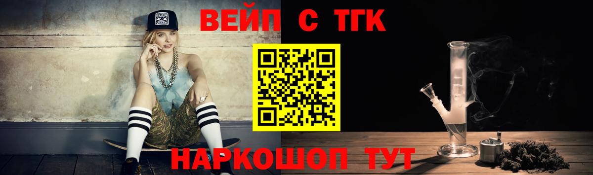 ТГК вейп с тгк Ачинск